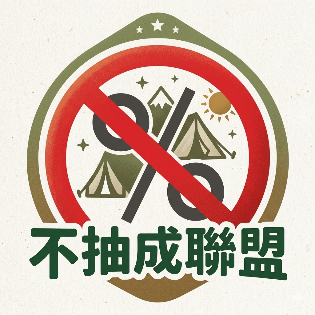 不抽成聯盟 Logo